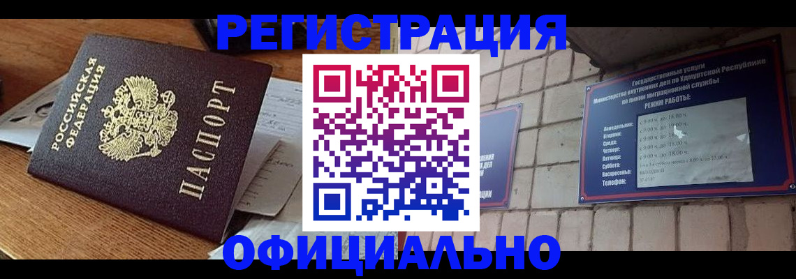 прописка 2025 в Омской области