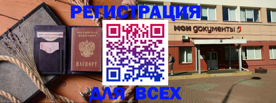 временная прописка в Омской области